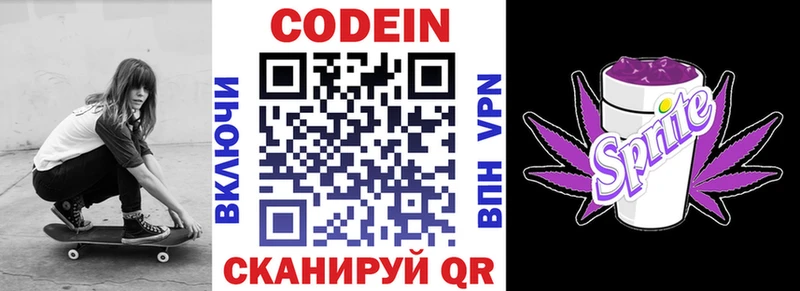 Codein Purple Drank  цены   Георгиевск 